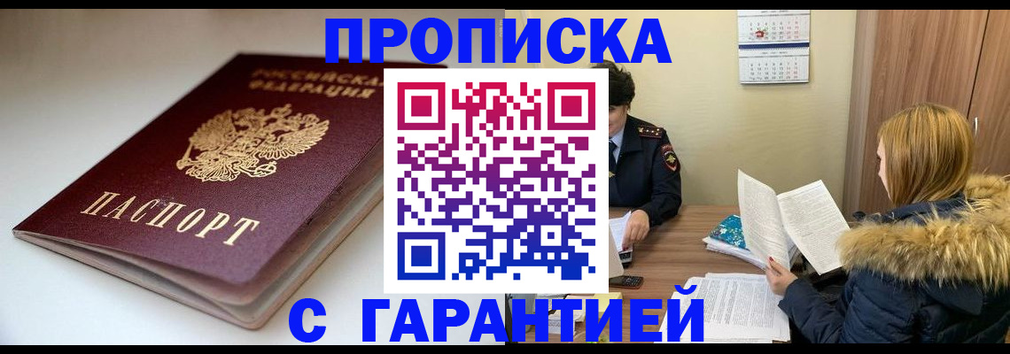 временная регистрация для всех в Липецкая области