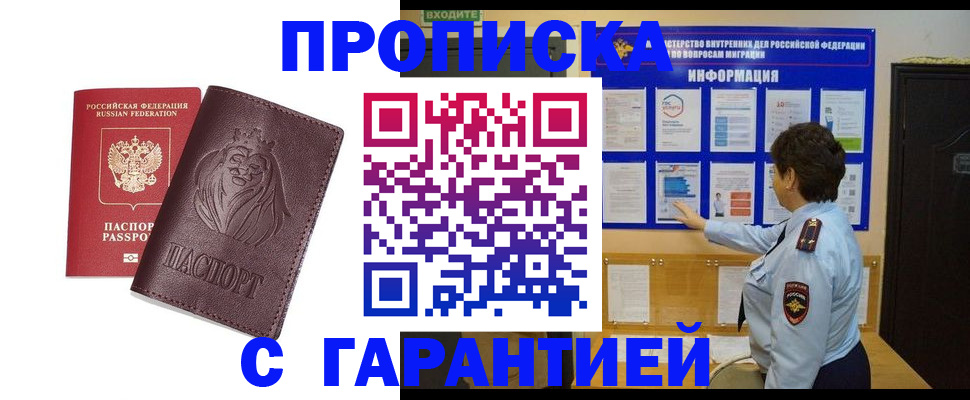 прописка для кредита в Липецкая области